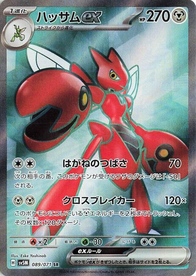 Image for Scizor ex (089/071) (SV5M: Cyber Judge) (SV5M) - Pokemon Japan