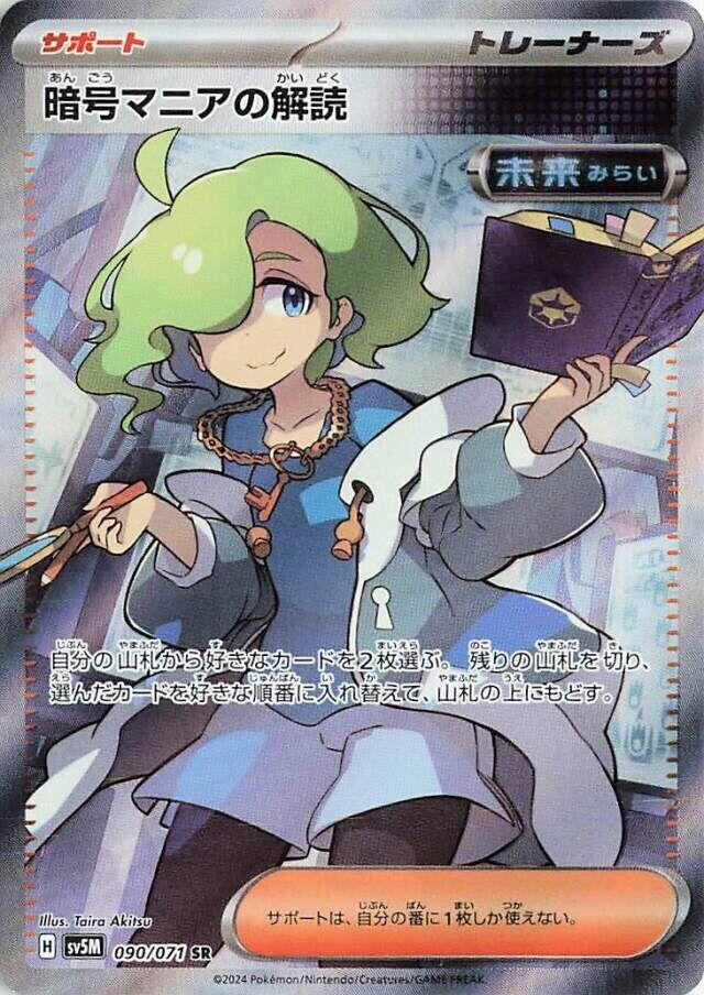 Image for Ciphermaniac's Codebreaking (090/071) (SV5M: Cyber Judge) (SV5M) - Pokemon Japan