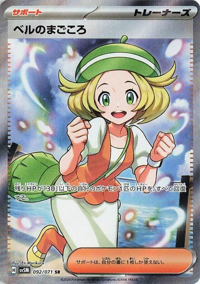 Bianca's Devotion (092/071) (SV5M: Cyber Judge) Pokemon Japan