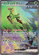 Image for Iron Leaves ex (093/071) (SV5M: Cyber Judge) (SV5M) - Pokemon Japan