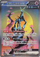 Image for Iron Crown ex (094/071) (SV5M: Cyber Judge) (SV5M) - Pokemon Japan