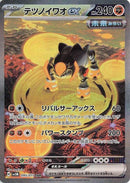 Iron Boulder ex (095/071) (SV5M: Cyber Judge) Pokemon Japan