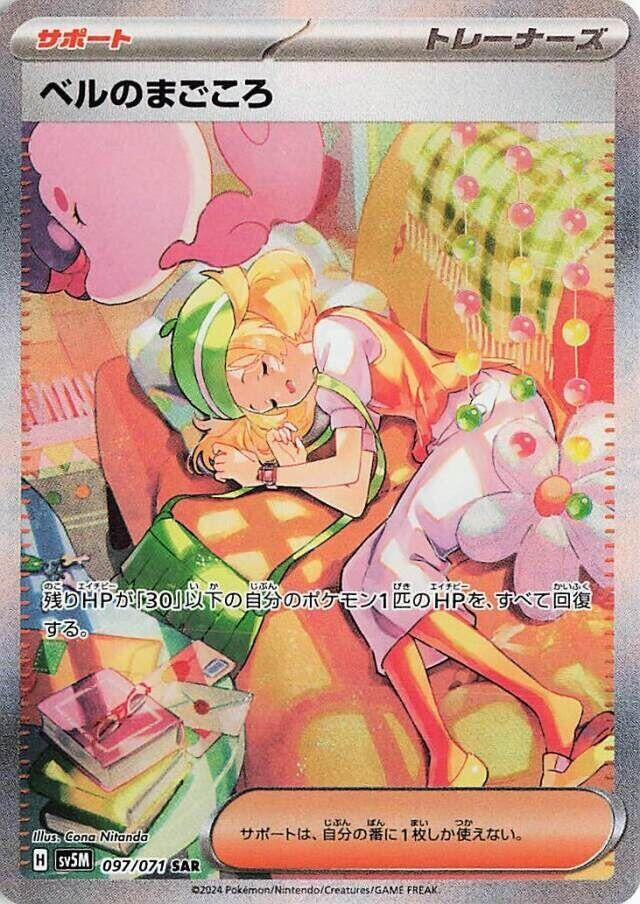 Image for Bianca's Devotion (097/071) (SV5M: Cyber Judge) (SV5M) - Pokemon Japan