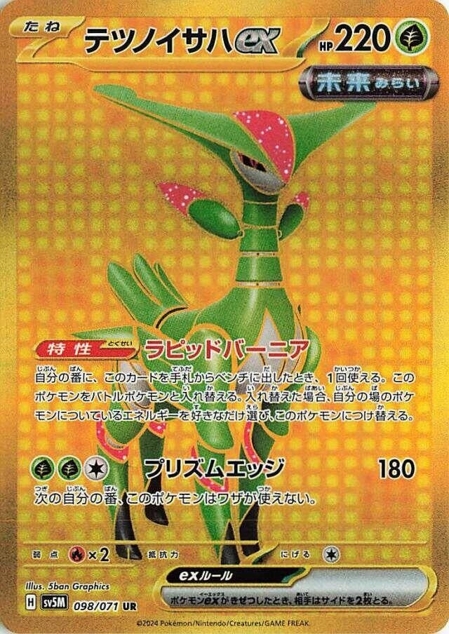 Image for Iron Leaves ex (098/071) (SV5M: Cyber Judge) (SV5M) - Pokemon Japan