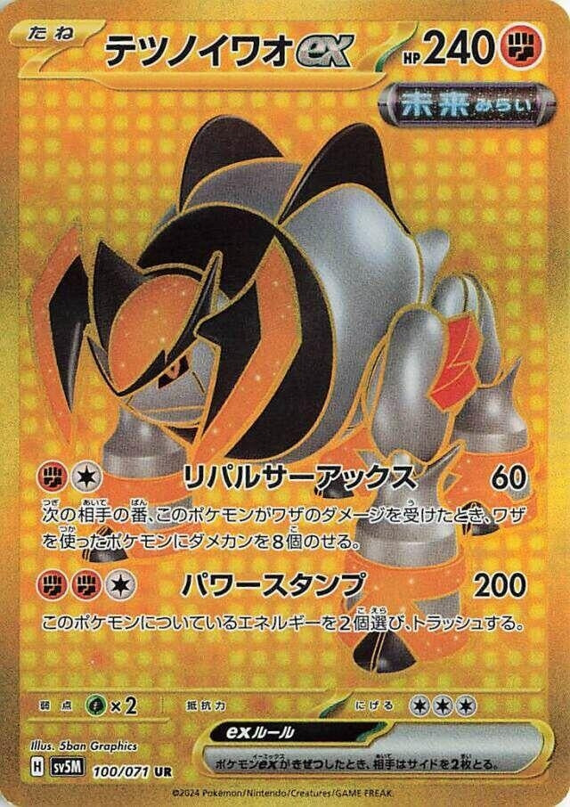 Iron Boulder ex (100/071) (SV5M: Cyber Judge) Pokemon Japan