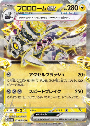 Image for Revavroom ex (015/064) (SV6a: Night Wanderer) - Pokemon Japan