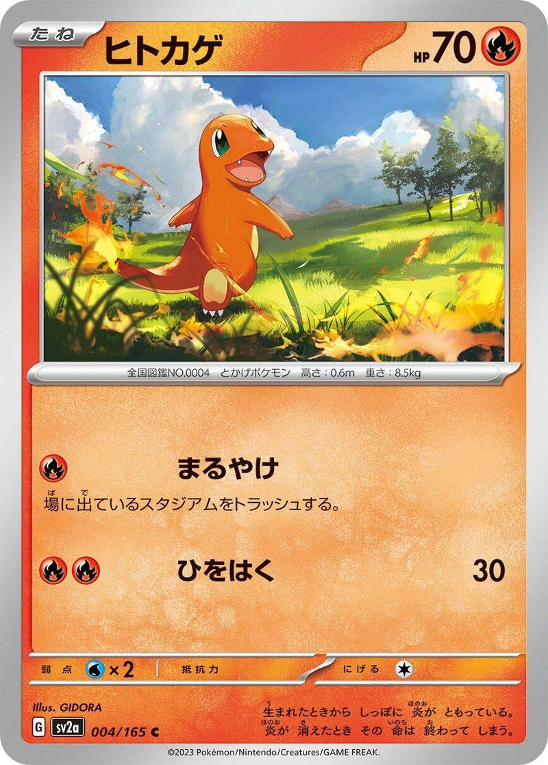 Image for Charmander (004/165) (SV2a: Pokemon Card 151) (SV2a) - Pokemon Japan