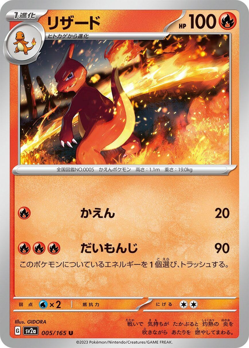 Image for Charmeleon (005/165) (SV2a: Pokemon Card 151) (SV2a) - Pokemon Japan