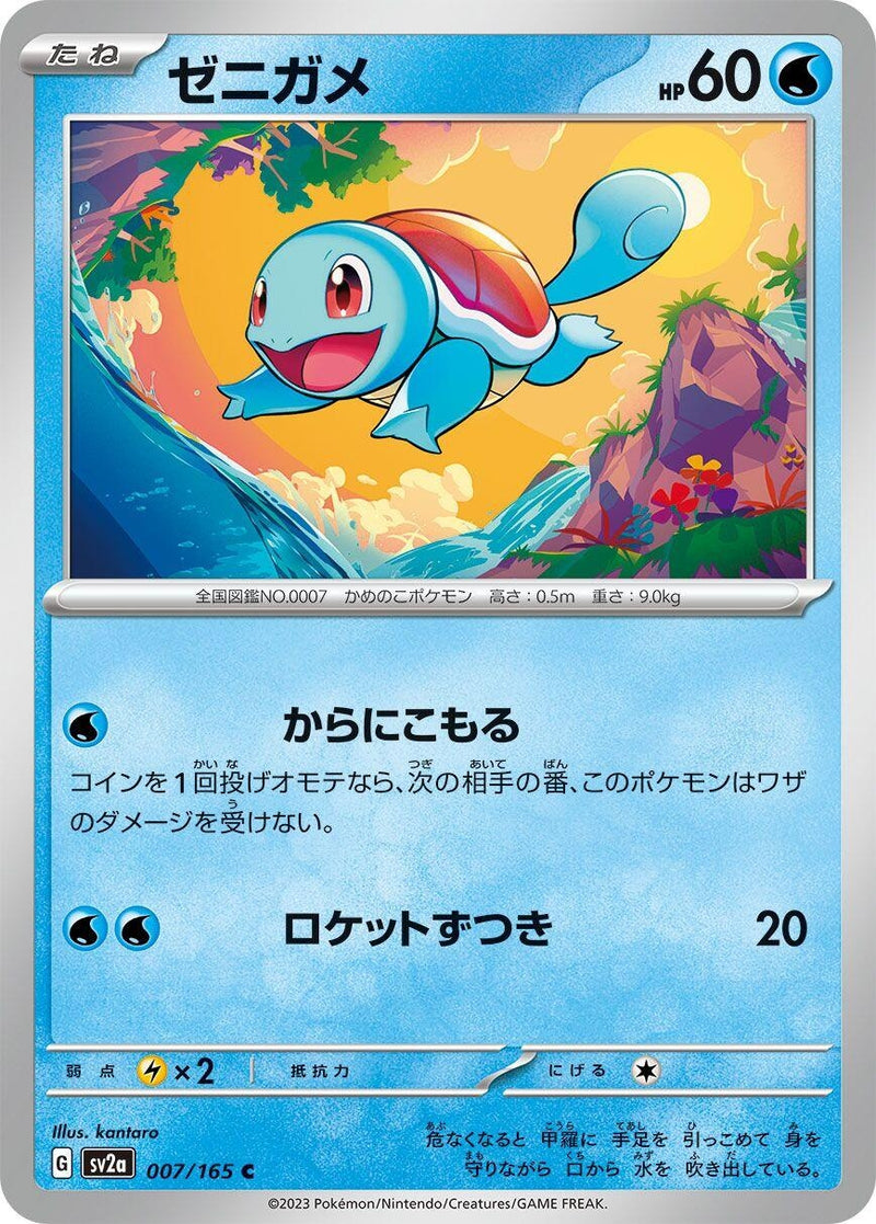 Image for Squirtle (007/165) (SV2a: Pokemon Card 151) (SV2a) - Pokemon Japan