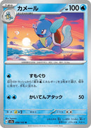Image for Wartortle (008/165) (SV2a: Pokemon Card 151) (SV2a) - Pokemon Japan