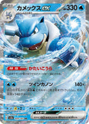 Image for Blastoise ex (009/165) (SV2a: Pokemon Card 151) (SV2a) - Pokemon Japan
