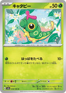 Image for Caterpie (010/165) (SV2a: Pokemon Card 151) (SV2a) - Pokemon Japan