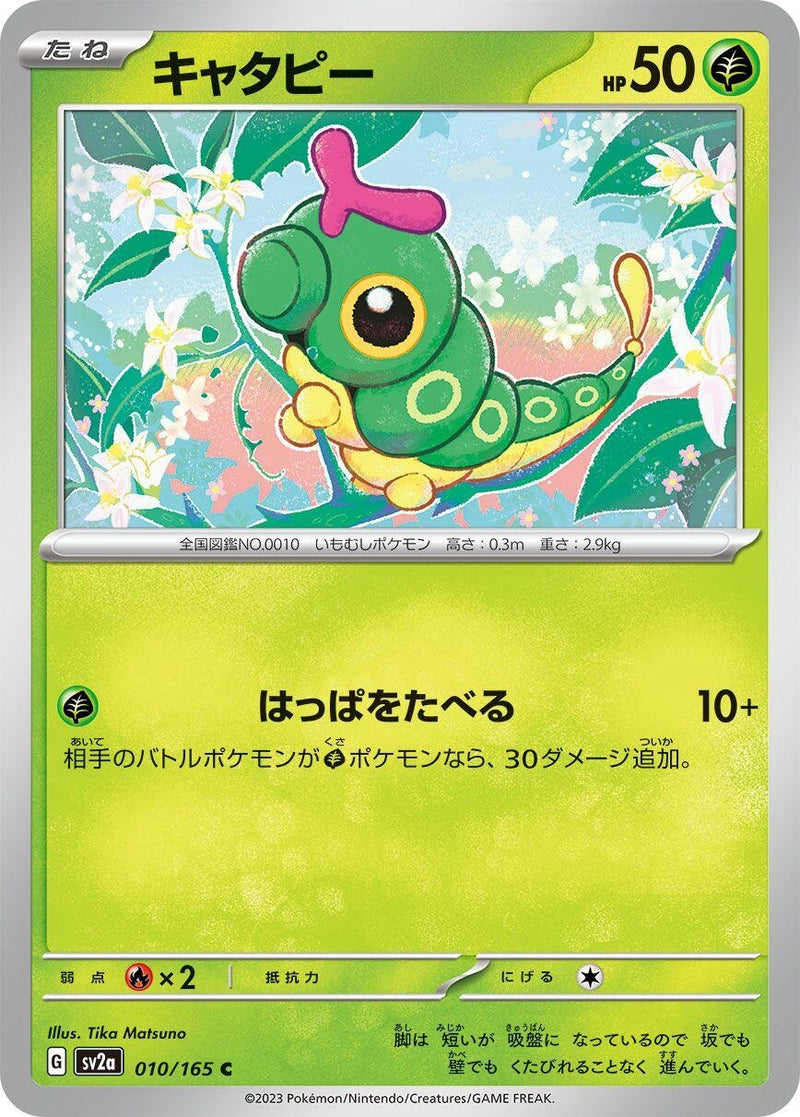 Image for Caterpie (010/165) (SV2a: Pokemon Card 151) (SV2a) - Pokemon Japan