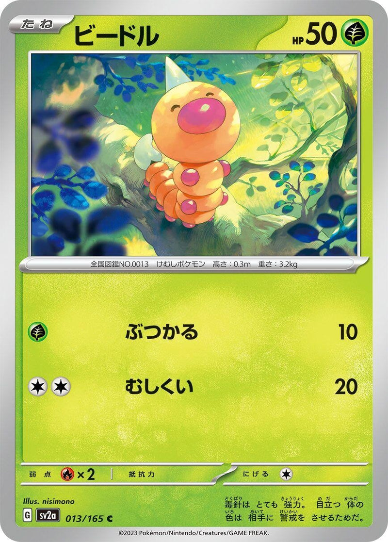 Image for Weedle (013/165) (SV2a: Pokemon Card 151) (SV2a) - Pokemon Japan