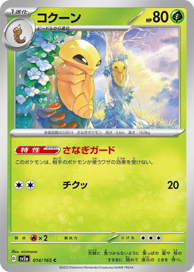 Image for Kakuna (014/165) (SV2a: Pokemon Card 151) (SV2a) - Pokemon Japan