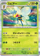 Image for Beedrill (015/165) (SV2a: Pokemon Card 151) (SV2a) - Pokemon Japan