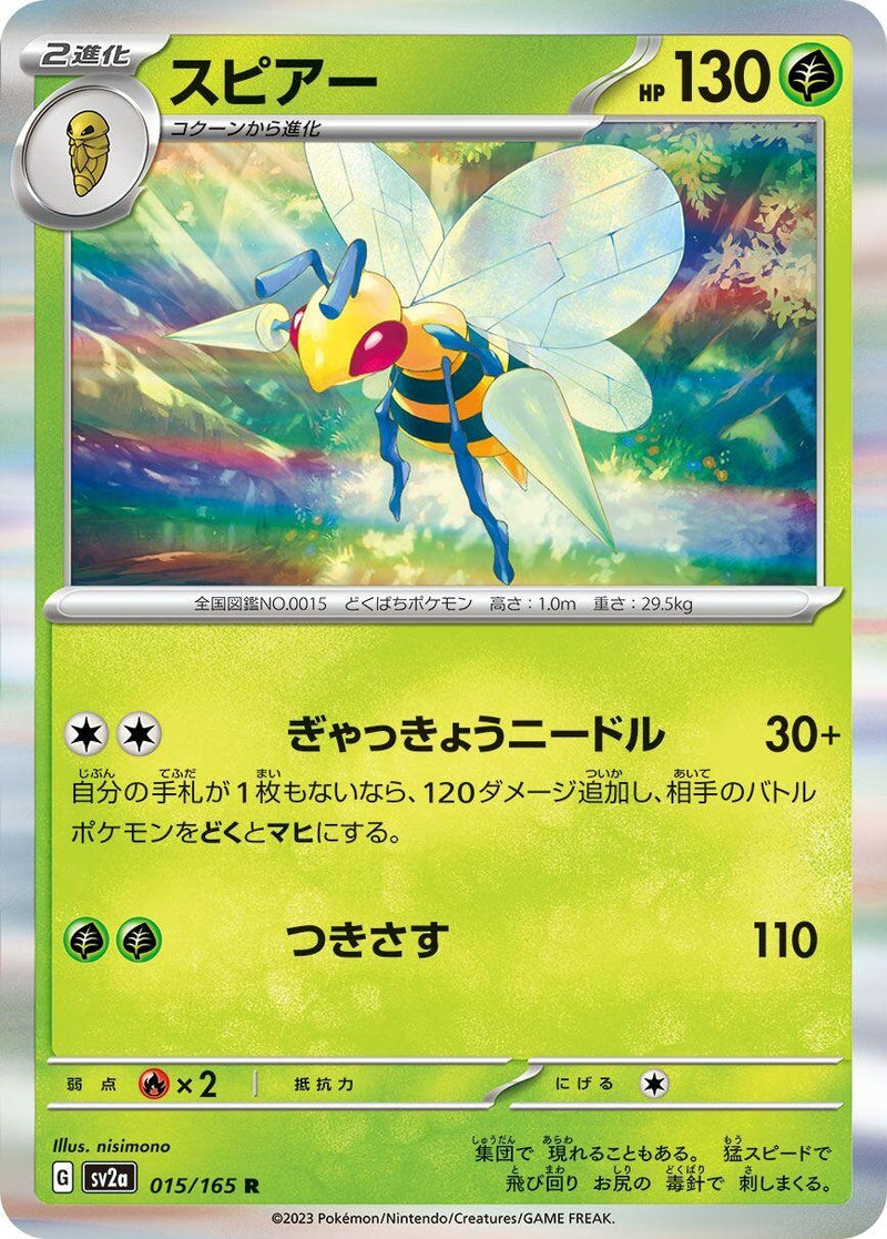 Image for Beedrill (015/165) (SV2a: Pokemon Card 151) (SV2a) - Pokemon Japan