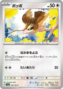 Image for Pidgey (016/165) (SV2a: Pokemon Card 151) (SV2a) - Pokemon Japan