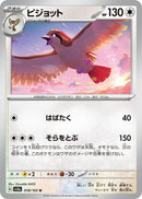 Image for Pidgeot (018/165) (SV2a: Pokemon Card 151) (SV2a) - Pokemon Japan