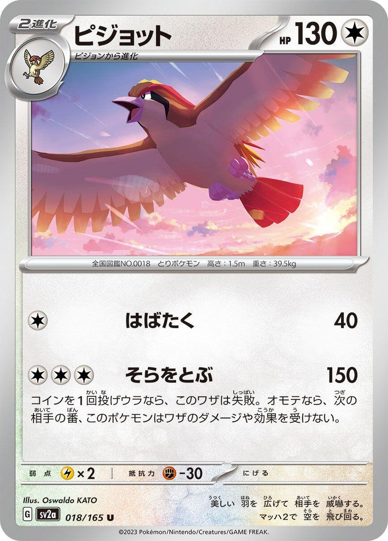 Image for Pidgeot (018/165) (SV2a: Pokemon Card 151) (SV2a) - Pokemon Japan