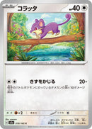 Image for Rattata (019/165) (SV2a: Pokemon Card 151) (SV2a) - Pokemon Japan