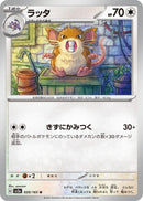 Image for Raticate (020/165) (SV2a: Pokemon Card 151) (SV2a) - Pokemon Japan