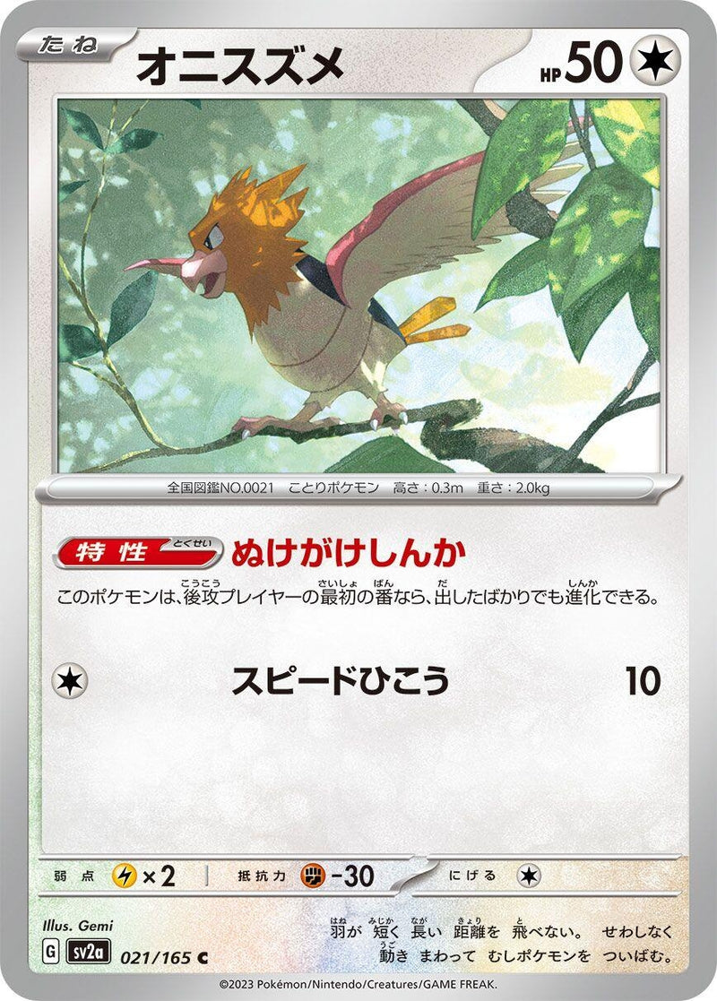 Image for Spearow (021/165) (SV2a: Pokemon Card 151) (SV2a) - Pokemon Japan