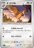 Image for Fearow (022/165) (SV2a: Pokemon Card 151) (SV2a) - Pokemon Japan