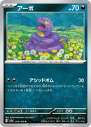 Image for Ekans (023/165) (SV2a: Pokemon Card 151) (SV2a) - Pokemon Japan