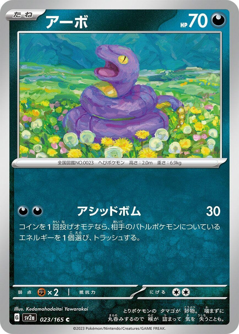 Image for Ekans (023/165) (SV2a: Pokemon Card 151) (SV2a) - Pokemon Japan