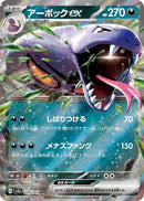 Arbok ex (024/165) (SV2a: Pokemon Card 151) (SV2a) Pokemon Japan