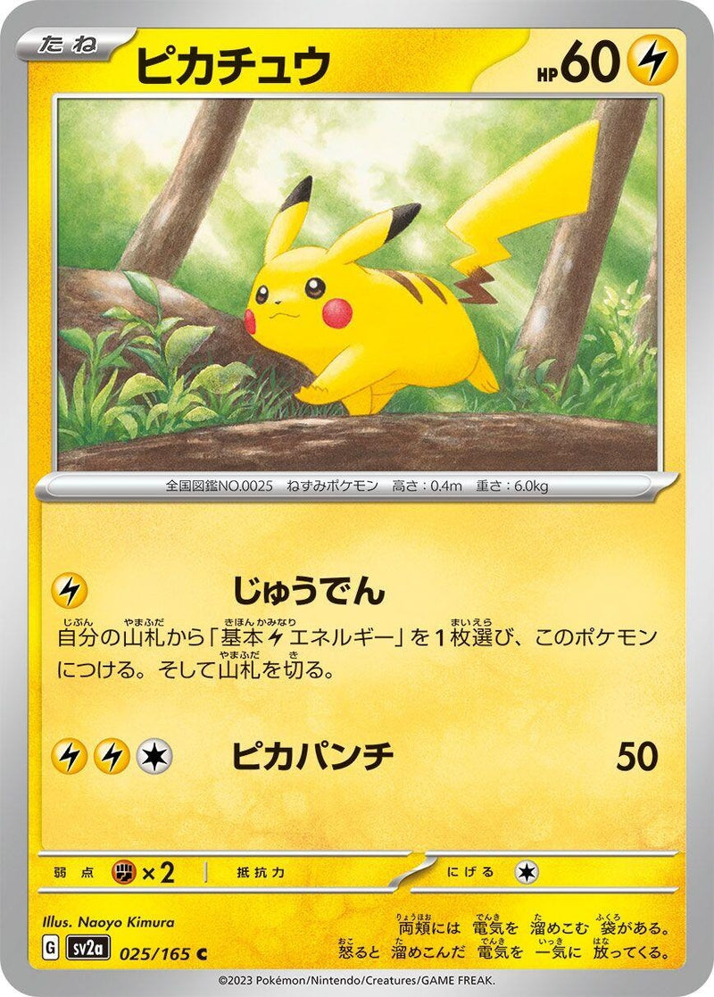 Image for Pikachu (025/165) (SV2a: Pokemon Card 151) (SV2a) - Pokemon Japan