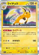 Image for Raichu (026/165) (SV2a: Pokemon Card 151) (SV2a) - Pokemon Japan