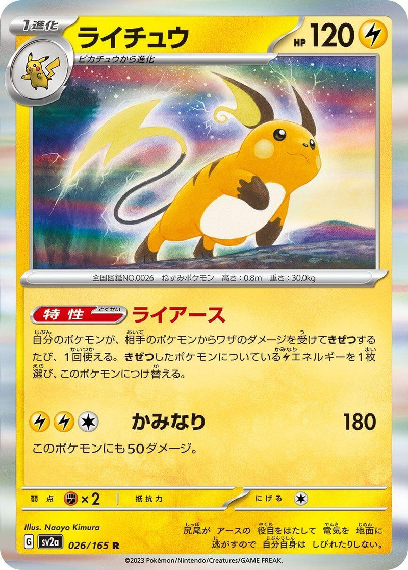 Image for Raichu (026/165) (SV2a: Pokemon Card 151) (SV2a) - Pokemon Japan
