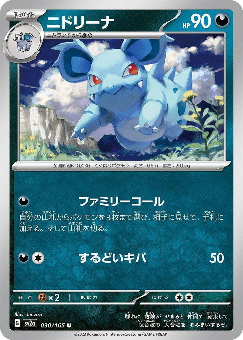 Image for Nidorina (030/165) (SV2a: Pokemon Card 151) (SV2a) - Pokemon Japan