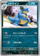 Image for Nidoqueen (031/165) (SV2a: Pokemon Card 151) (SV2a) - Pokemon Japan
