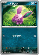 Image for Nidoran M (032/165) (SV2a: Pokemon Card 151) (SV2a) - Pokemon Japan