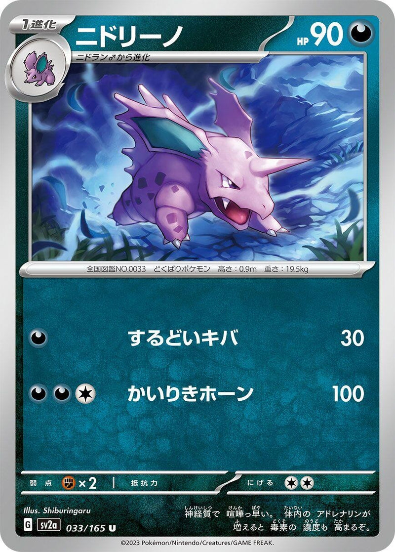 Image for Nidorino (033/165) (SV2a: Pokemon Card 151) (SV2a) - Pokemon Japan