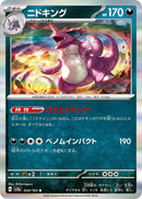 Image for Nidoking (034/165) (SV2a: Pokemon Card 151) (SV2a) - Pokemon Japan