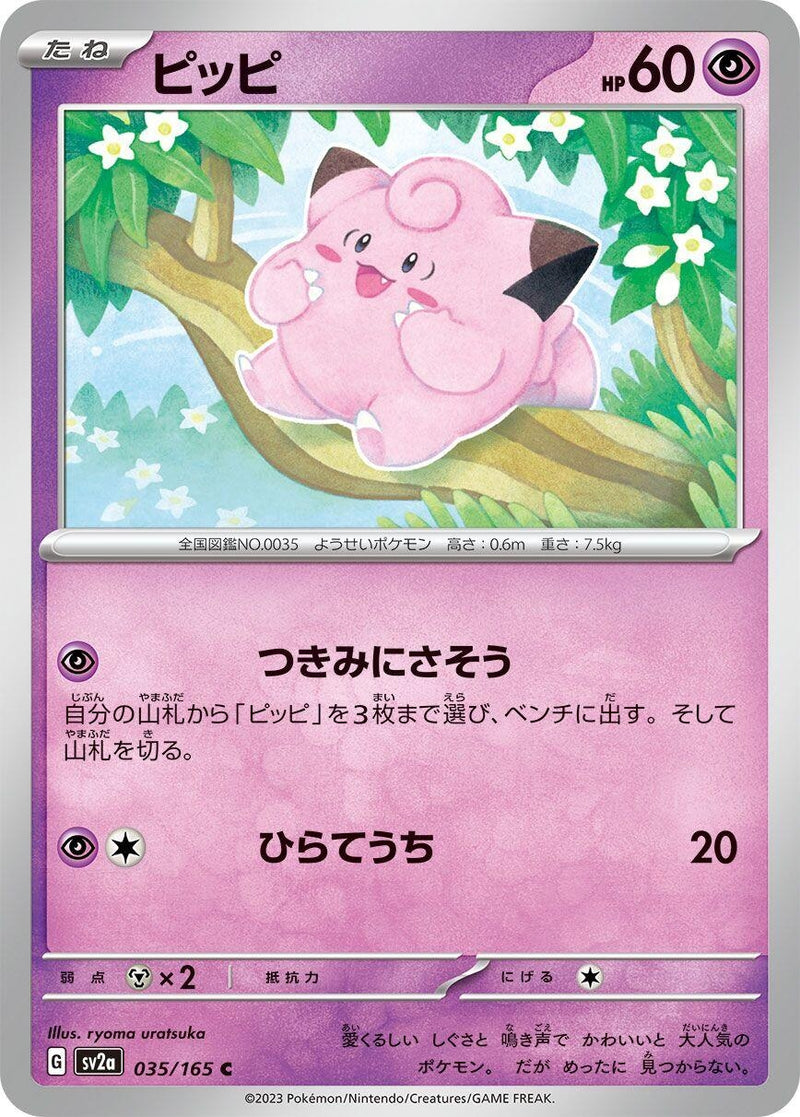 Image for Clefairy (035/165) (SV2a: Pokemon Card 151) (SV2a) - Pokemon Japan