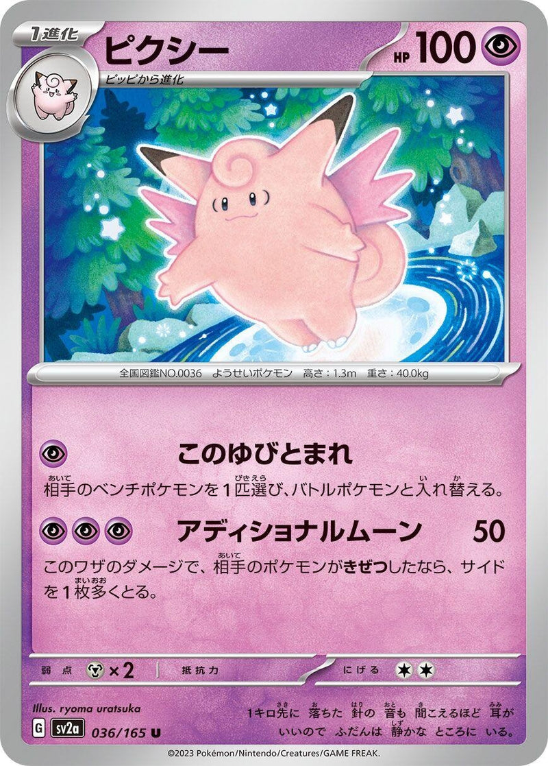 Image for Clefable (036/165) (SV2a: Pokemon Card 151) (SV2a) - Pokemon Japan