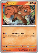 Image for Vulpix (037/165) (SV2a: Pokemon Card 151) (SV2a) - Pokemon Japan