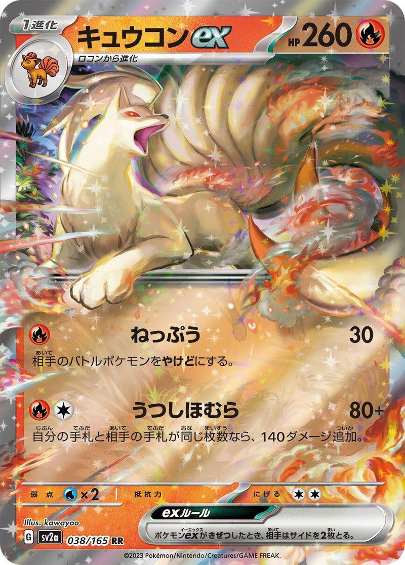 Ninetales ex (038/165) (SV2a: Pokemon Card 151) (SV2a) Pokemon Japan