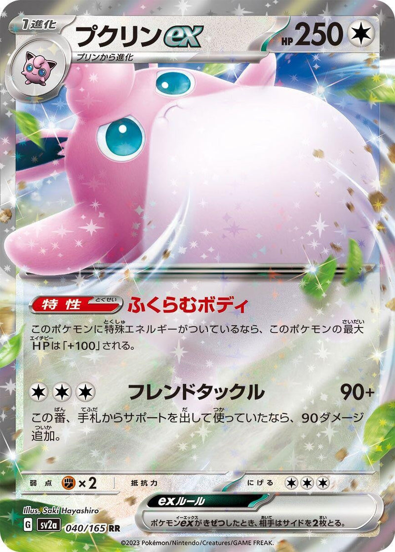 Wigglytuff ex (040/165) (SV2a: Pokemon Card 151) (SV2a) Pokemon Japan
