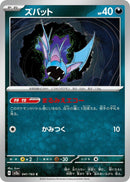 Image for Zubat (041/165) (SV2a: Pokemon Card 151) (SV2a) - Pokemon Japan