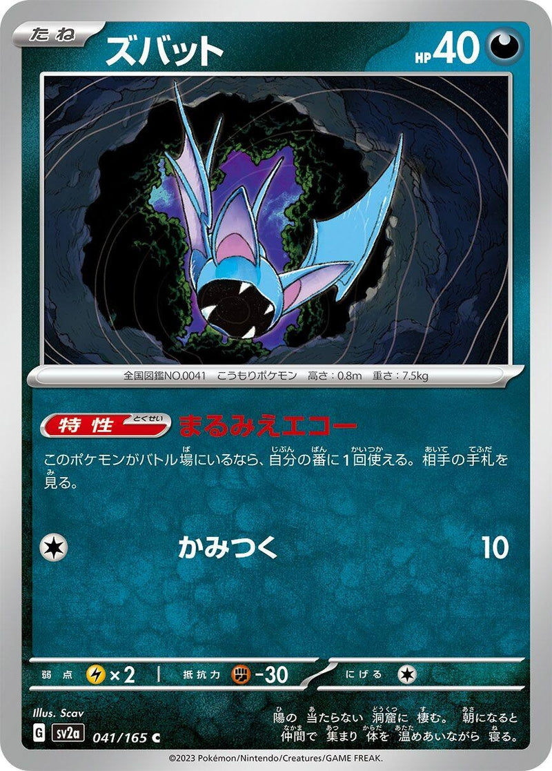 Image for Zubat (041/165) (SV2a: Pokemon Card 151) (SV2a) - Pokemon Japan