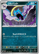 Image for Golbat (042/165) (SV2a: Pokemon Card 151) (SV2a) - Pokemon Japan