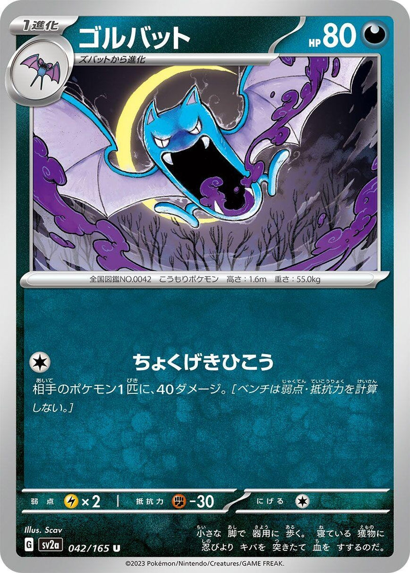 Image for Golbat (042/165) (SV2a: Pokemon Card 151) (SV2a) - Pokemon Japan