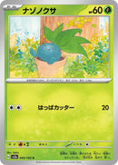 Image for Oddish (043/165) (SV2a: Pokemon Card 151) (SV2a) - Pokemon Japan