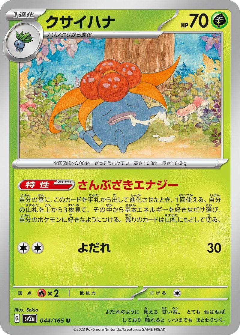 Image for Gloom (044/165) (SV2a: Pokemon Card 151) (SV2a) - Pokemon Japan